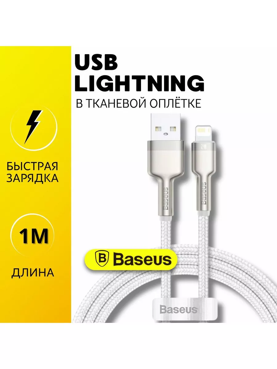 Кабель для iphone 1 метр Lightning