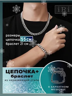 Цепочка на шею с браслетом на руку Premium iRi GIFT for MEN 205908679 купить за 329 ₽ в интернет-магазине Wildberries