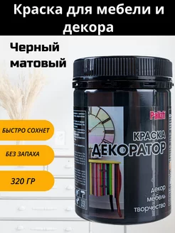 Краска для мебели и дерева,без запаха, для кухни Decorator 205908753 купить за 273 ₽ в интернет-магазине Wildberries