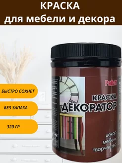 Краска для мебели и дерева,без запаха, для кухни Decorator 205908754 купить за 237 ₽ в интернет-магазине Wildberries