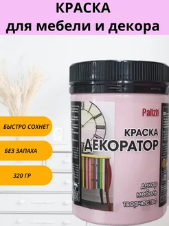 Краска для мебели и дерева,без запаха, для кухни Decorator 205908756 купить за 273 ₽ в интернет-магазине Wildberries