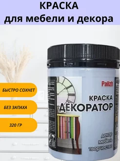 Краска для мебели и дерева,без запаха, для кухни Decorator 205908757 купить за 273 ₽ в интернет-магазине Wildberries