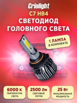 Лампа автомобильная светодиодная LED в фары C7 HB4 1 ШТ Criolight 205909602 купить за 311 ₽ в интернет-магазине Wildberries