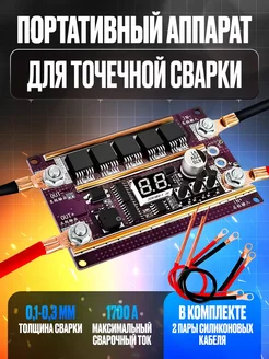 Портативный аппарат для точечной сварки DotForge K99 12Вт Verified 205910180 купить за 2 315 ₽ в интернет-магазине Wildberries