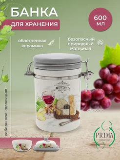 Банка 600мл с бугельным замком,Сыр и вино PRIMA COLLECTION 205910219 купить за 467 ₽ в интернет-магазине Wildberries