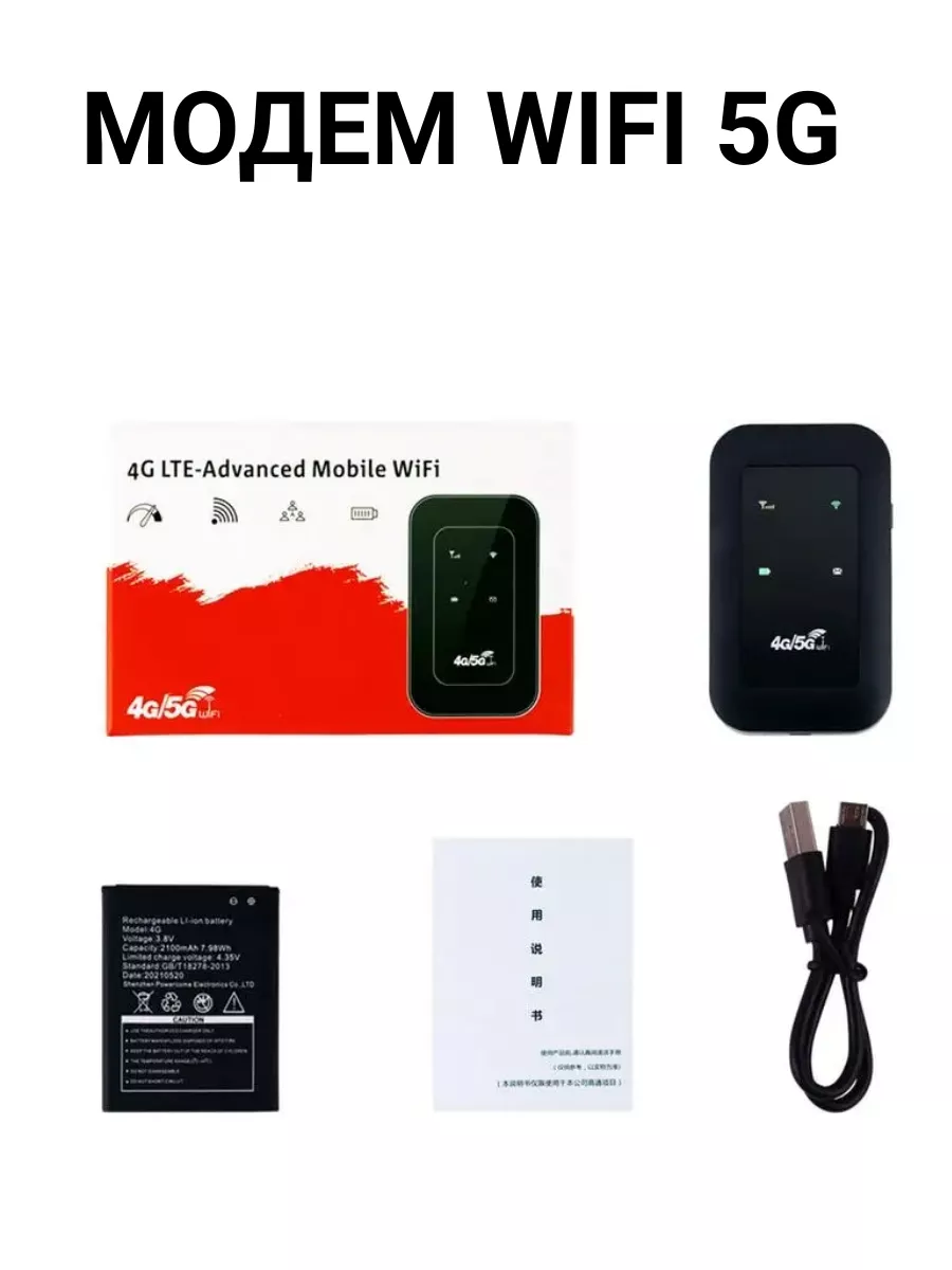 4G LTE WI-FI модем