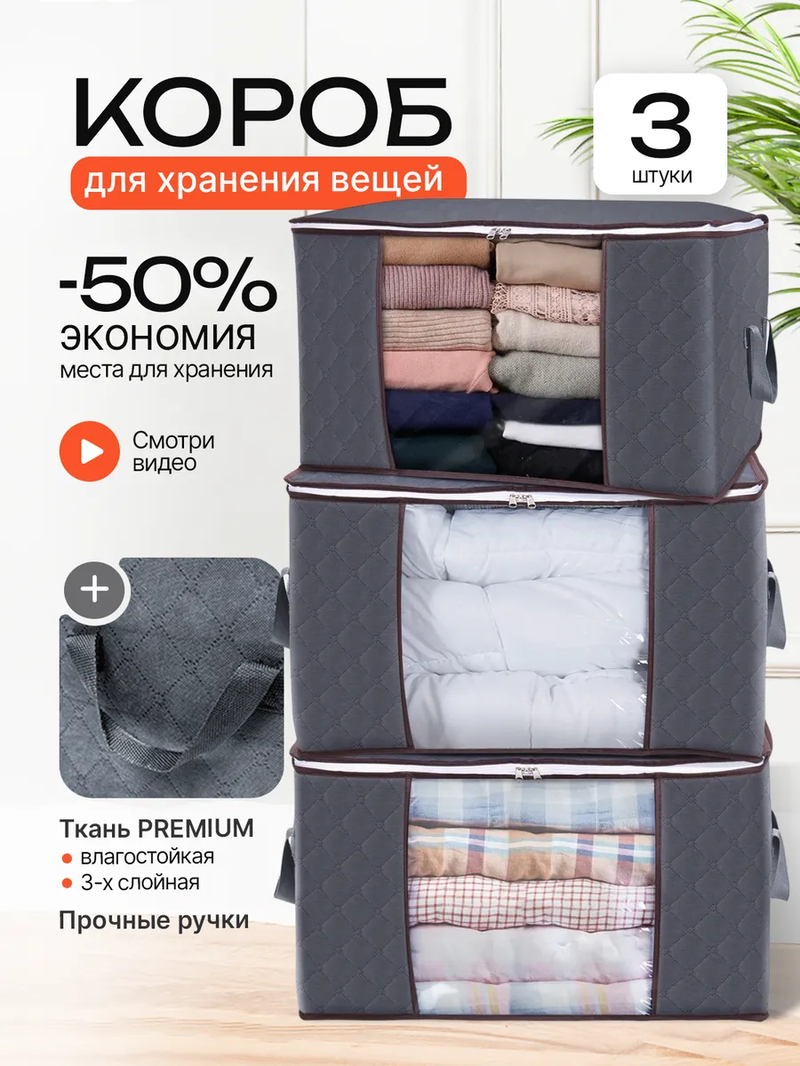 Коробки для хранения вещей...