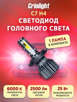 Лампа автомобильная светодиодная LED в фары C7 H4 1 ШТ Criolight 205910718 купить за 392 ₽ в интернет-магазине Wildberries