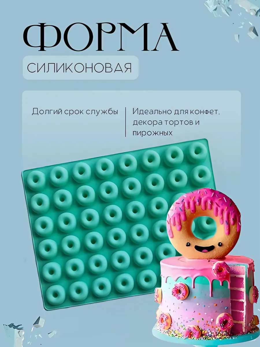 Форма силиконовая Мини-пончики, кольцо