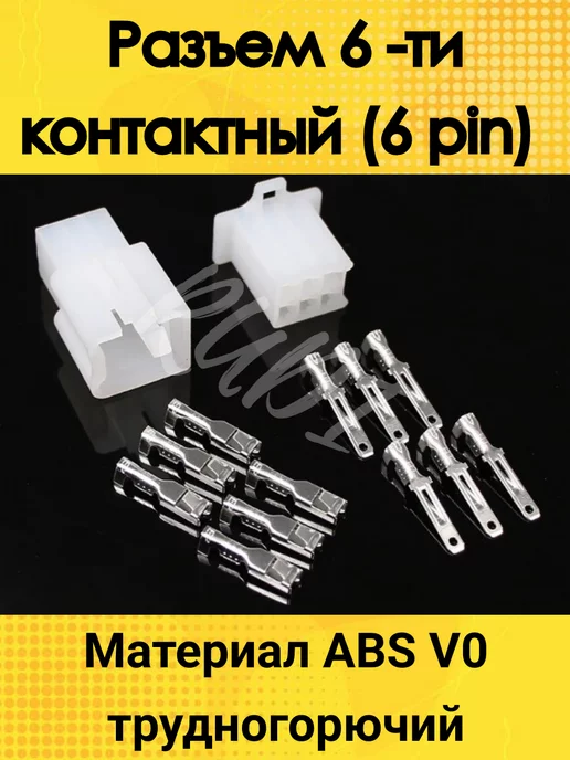 нет Разъем электрический 6 ти контактный (6 pin), вариант