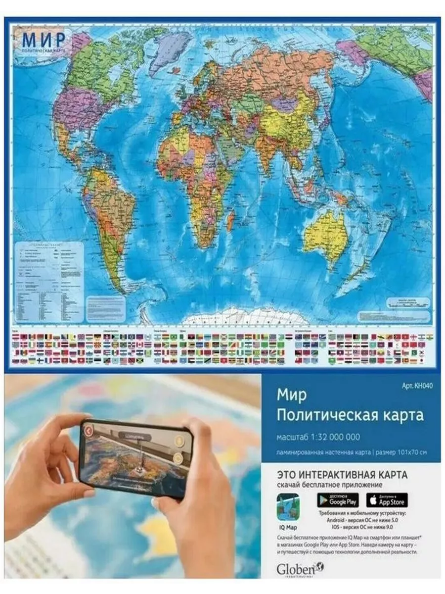 Интерактивная карта мира политическая 101 х 70 см 1:32 М