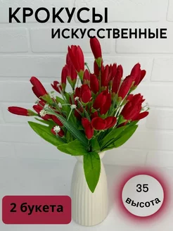 Искусственные цветы крокусы для интерьера Sezim flower1 205914592 купить за 172 ₽ в интернет-магазине Wildberries