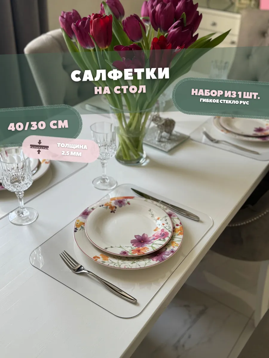 Салфетка прозрачная сервировочная на стол 1шт
