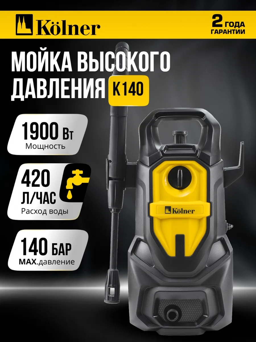 Мойка высокого давления 140 бар автомойка электрическая