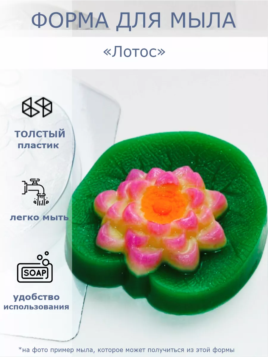 Форма для мыла "Лотос"
