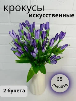 Искусственные цветы крокусы для интерьера Sezim flower1 205915394 купить за 180 ₽ в интернет-магазине Wildberries