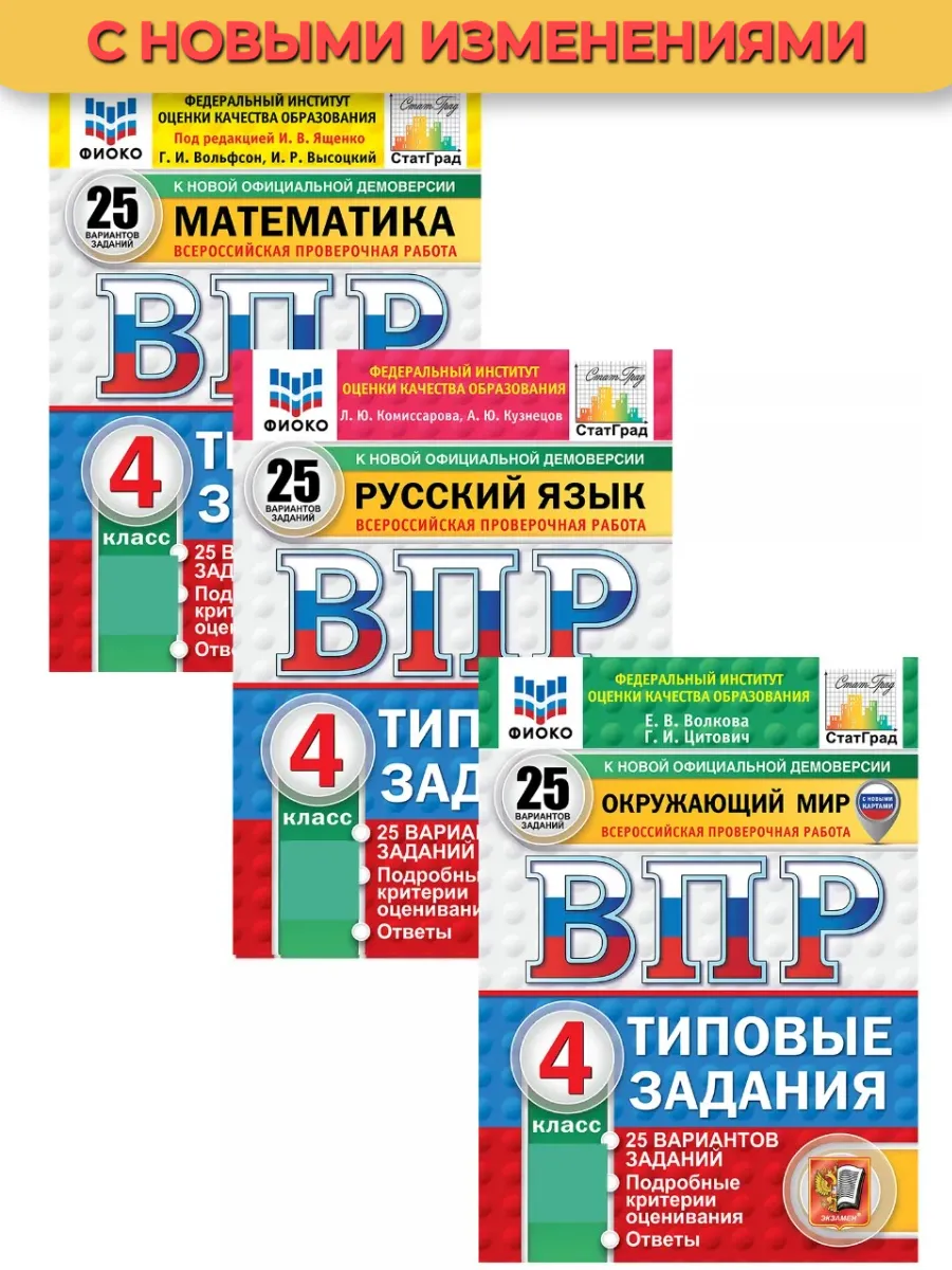 ВПР ФИОКО Русский Математика Окружающий 4 класс 25 вариантов Экзамен  205915836 купить за 990 ₽ в интернет-магазине Wildberries