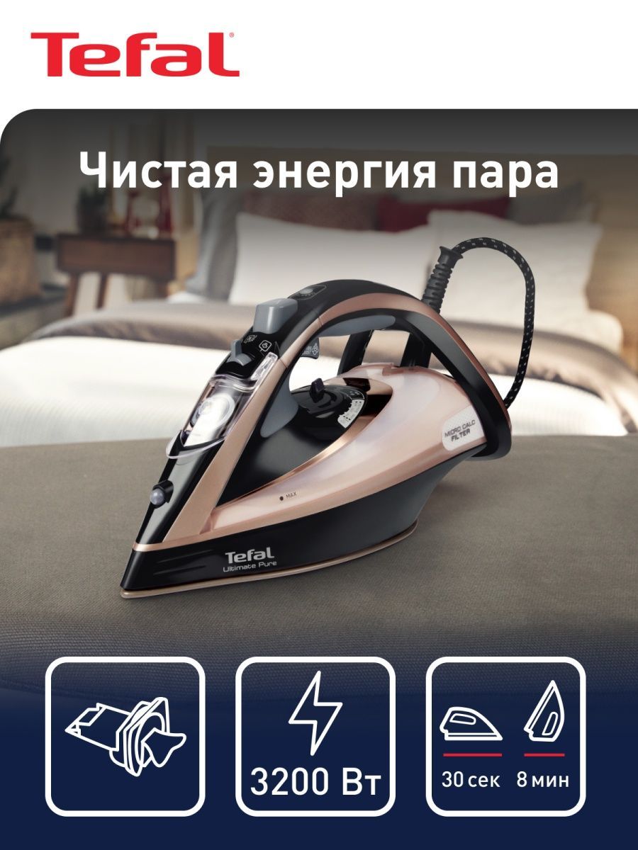 Ultimate pure fv9845. Утюг Тефаль Ultimate Pure. Утюг Tefal Ultimate Pure Micro-Calc. Тефаль ультимат пуре состав комплекта в коробке.