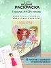 Скетчбук раскраска для девочек для маркеров и скетчинга listoff 205916708 купить за 148 ₽ в интернет‑магазине Wildberries