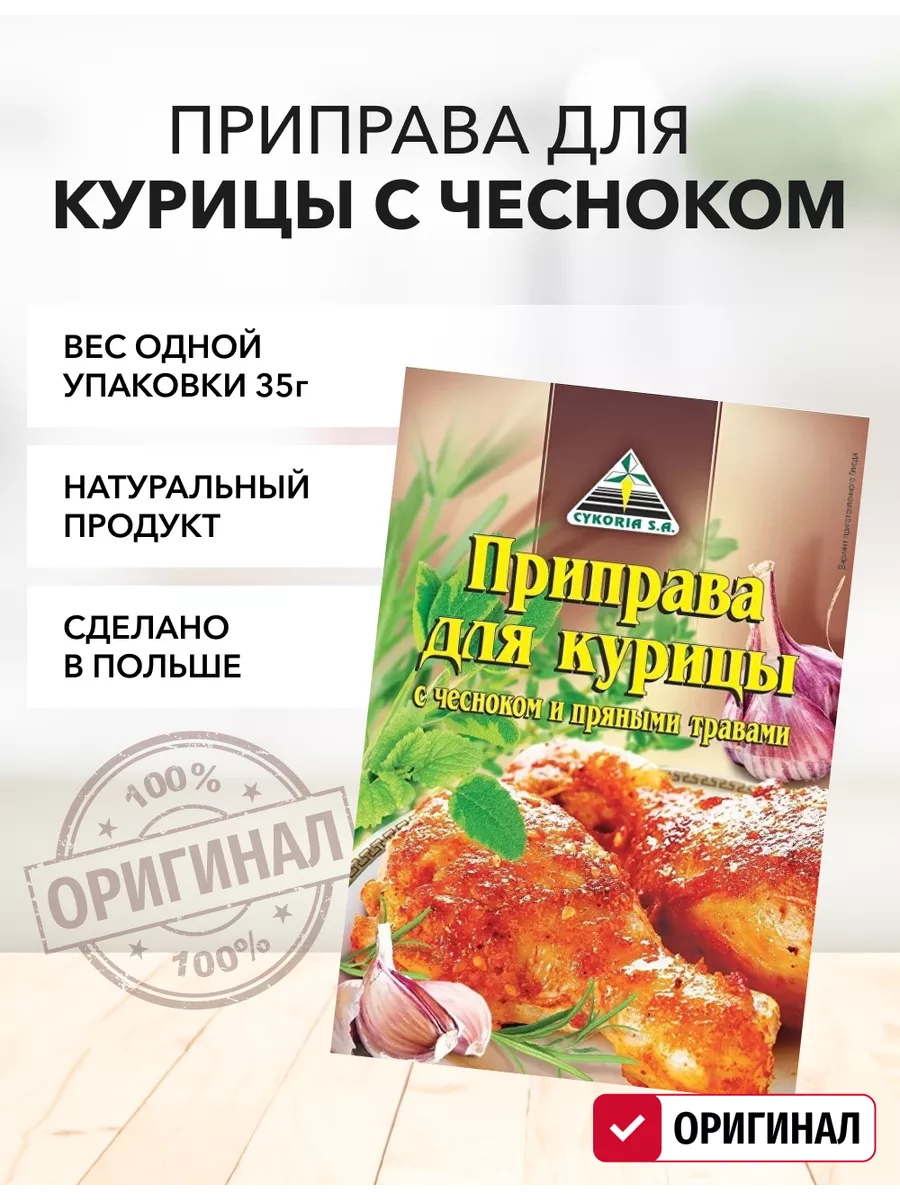 Приправа для курицы с чесноком