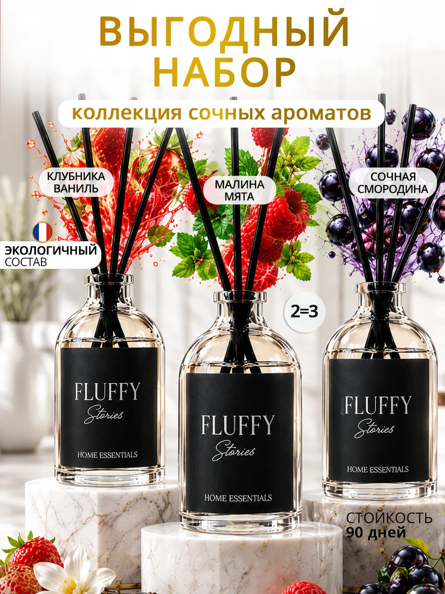Диффузор для дома, туалета и ванной с палочками набор 3 шт
