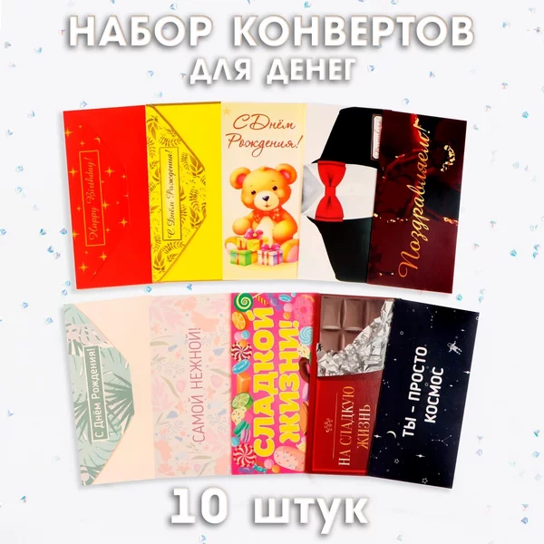 Набор конвертов для денег Самым-самым
