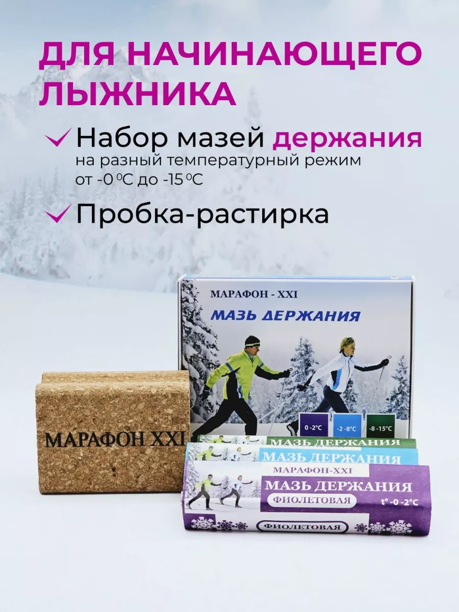 Лыжные мази держания набор с пробкой-растиркой