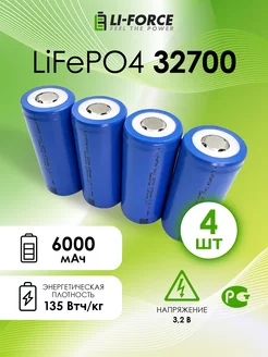 LiFePO4 3.2V, 32700, 6000 мАч (литий-железо-фосфатный)-4 шт Li-Force 205919896 купить за 1 879 ₽ в интернет-магазине Wildberries