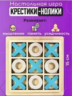 Крестики нолики игра настольная для детей и взрослых SH.R.R 205920561 купить за 144 ₽ в интернет-магазине Wildberries