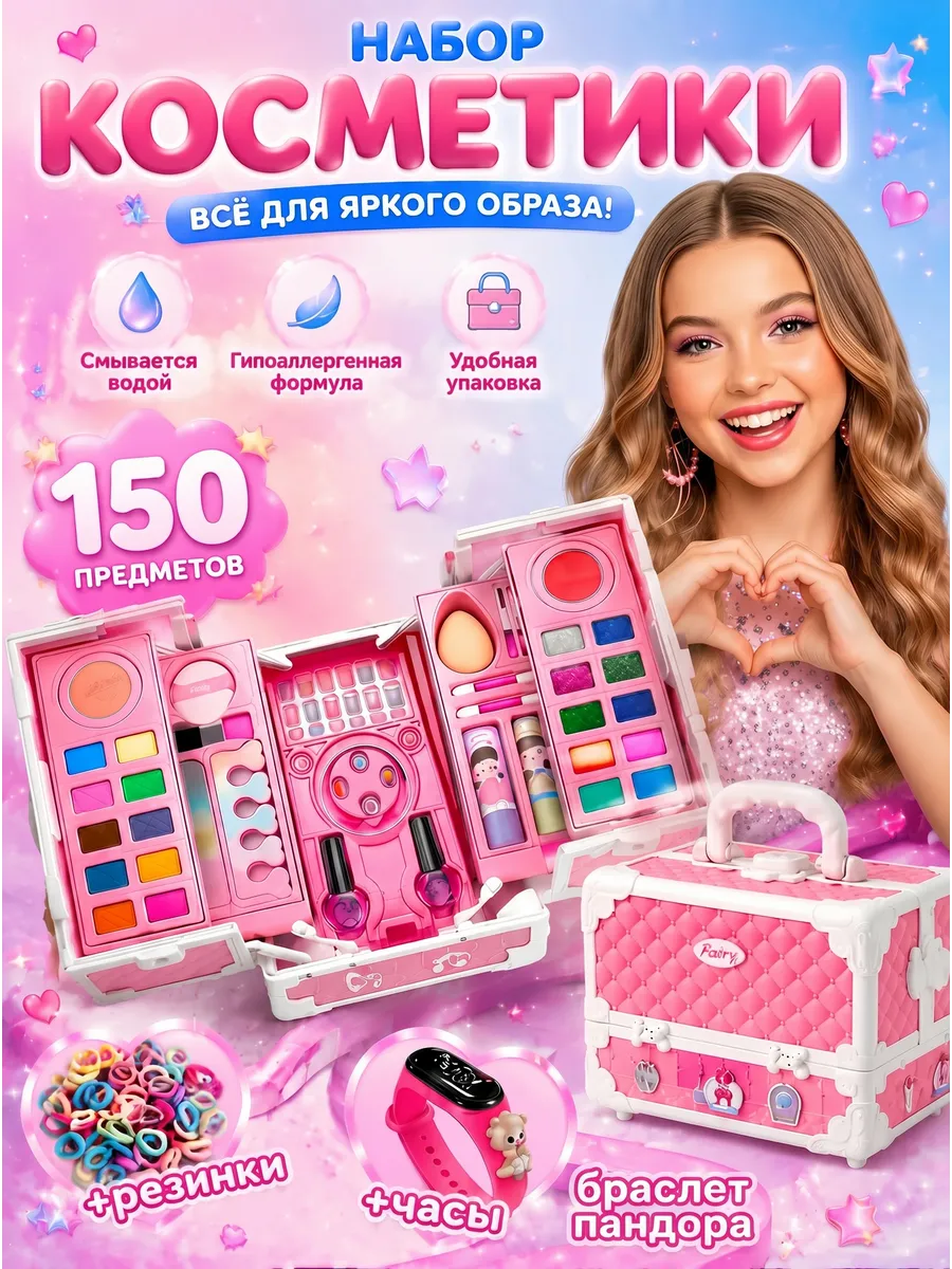Детская декоративная косметика для девочек