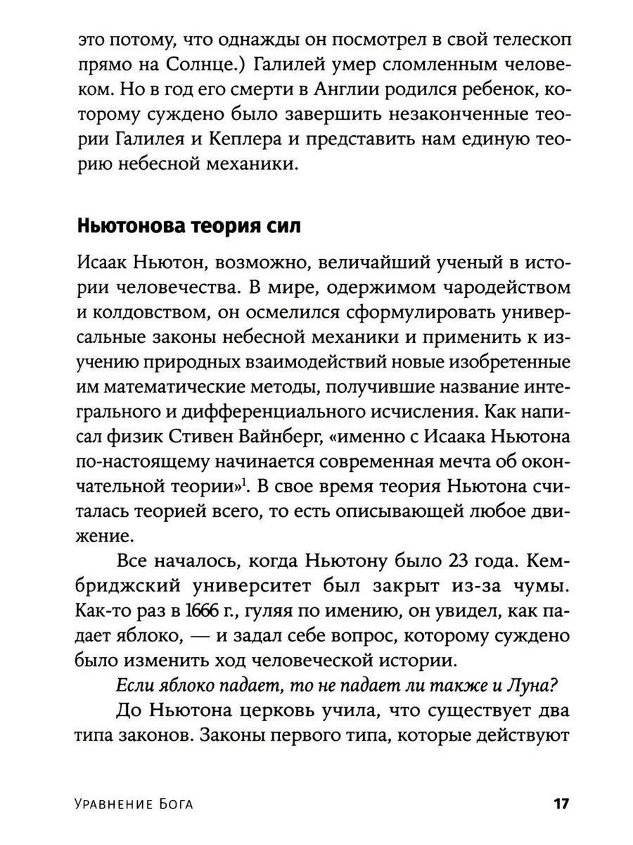 Уравнение Бога: В поисках теории всего Альпина нон-фикшн 205921628 купить  за 452 ₽ в интернет-магазине Wildberries