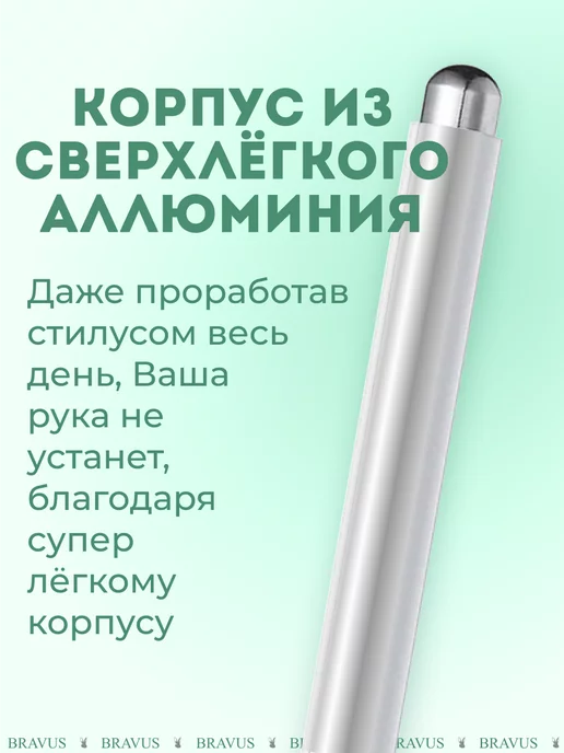Bravus Стилус для телефона и планшета двусторонний, телефона ручка - перо, фото 3