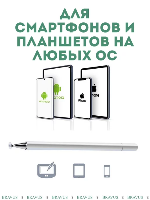 Bravus Стилус для телефона и планшета двусторонний, телефона ручка - перо, фото 7