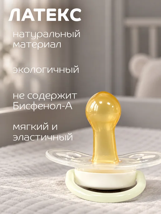 LUBBY Соска пустышка для новорожденных латексная светится ночью 0+, вариант, фото 8