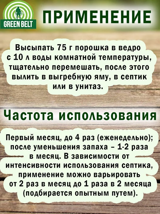 GREEN BELT Биосредство для септиков 75 гр, 75 г, фото 2