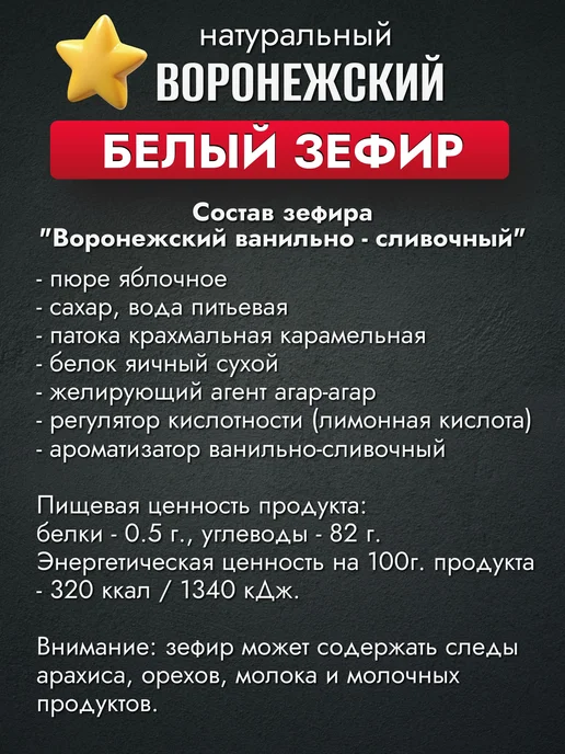 ЧЁРНЫЙ ЗЕФИР Зефир натуральный Воронежский ванильно-сливочный, 500 гр, 500 г, фото 4