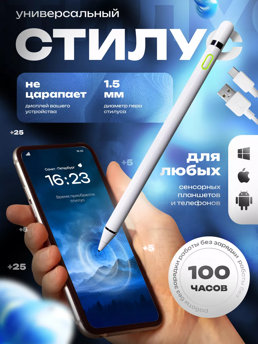 Стилус для телефона и планшета iPhone и Android (ver. 2024) ONLY CASE  205922007 купить за 930 ₽ в интернет-магазине Wildberries