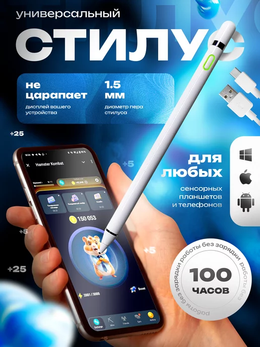 ONLY CASE Стилус для телефона и планшета iPhone и Android (ver. 2024)