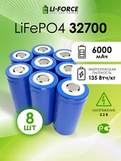 LiFePO4 3.2V, 32700, 6000 мАч (литий-железо-фосфатный)-8 шт Li-Force 205922485 купить за 3 723 ₽ в интернет-магазине Wildberries