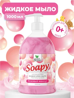 Крем-мыло жидкое с перламутром Soapy розовый жемчуг 1 л Clean&Green 205922543 купить за 260 ₽ в интернет-магазине Wildberries