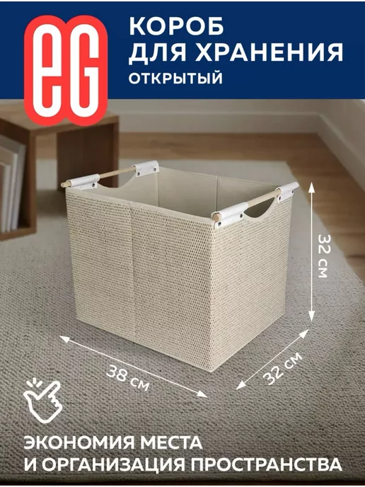 ЕВРОГАРАНТ Короб для хранения 38х32х32 бамбук Craft