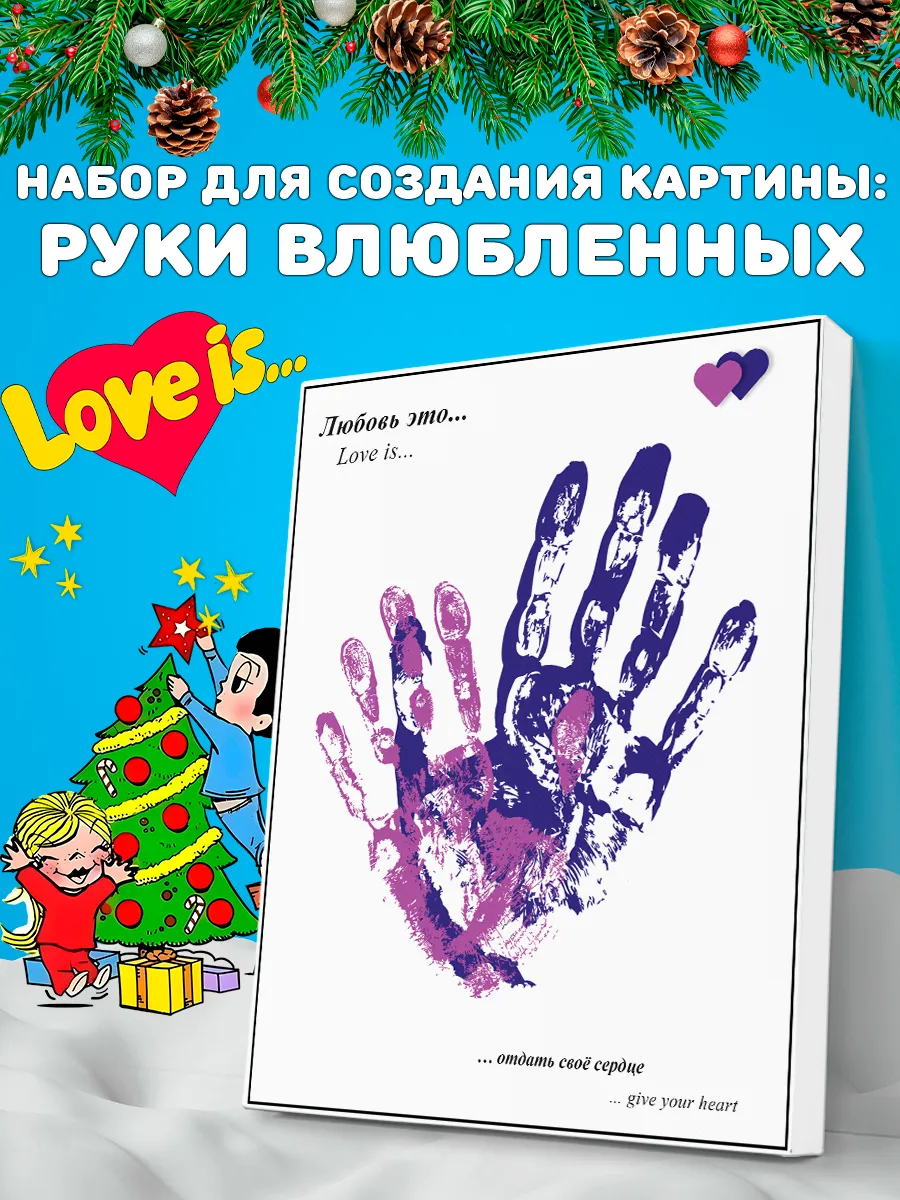 Подарочный набор love is на...