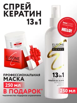 Набор для волос несмываемый спрей и маска, 250+250 мл ELISONE PROFESSIONAL 205924008 купить за 330 ₽ в интернет-магазине Wildberries