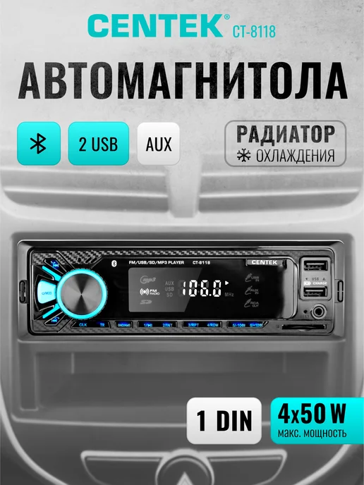 Centek Магнитола для автомобиля CT-8118 автомагнитола с Bluetooth, вариант