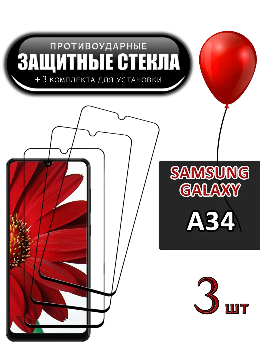 Стекло Samsung Galaxy A34