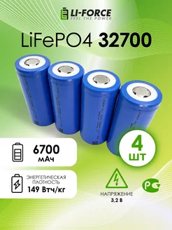 LiFePO4 3.2V, 32700, 6700 мАч (литий-железо-фосфатный)-4шт Li-Force 205925802 купить за 2 263 ₽ в интернет-магазине Wildberries