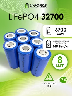 LiFePO4 3.2V, 32700, 6700 мАч (литий-железо-фосфатный)-8 шт Li-Force 205925803 купить за 4 332 ₽ в интернет-магазине Wildberries