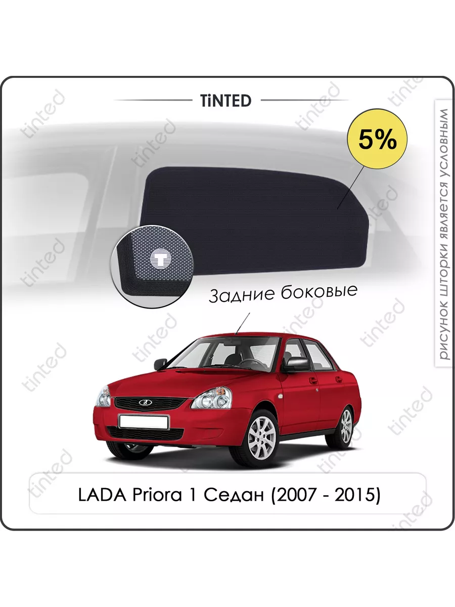 Автошторки LADA Priora Седан (2007 - 2015) Tinted 205925952 купить за 3 175  ₽ в интернет-магазине Wildberries