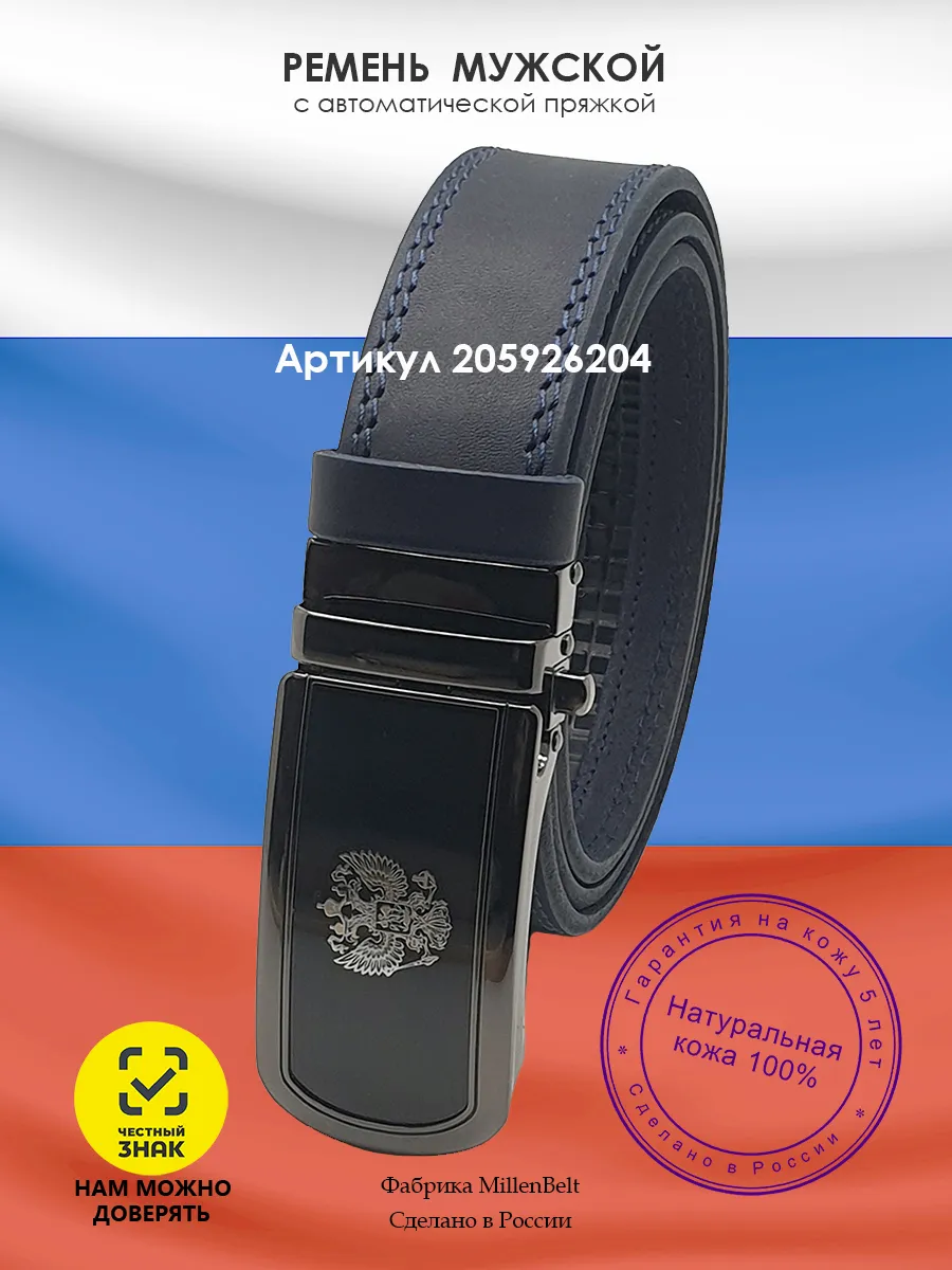 Ремень с гербом России