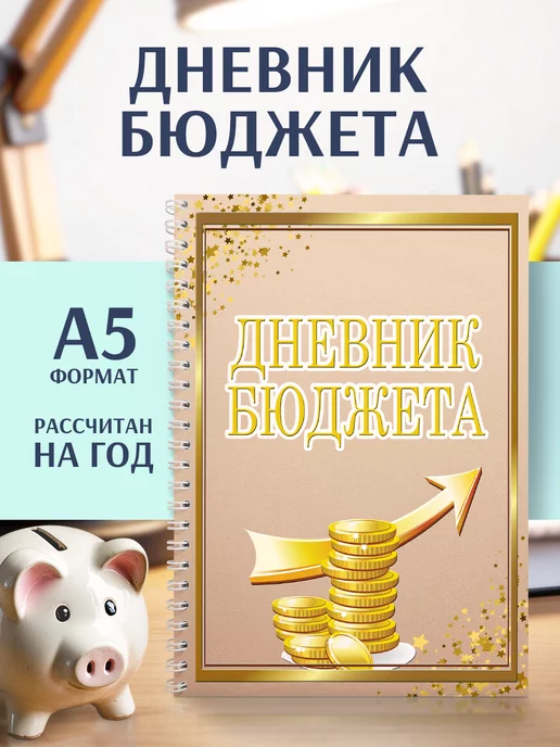 DeNat Box Дневник бюджета